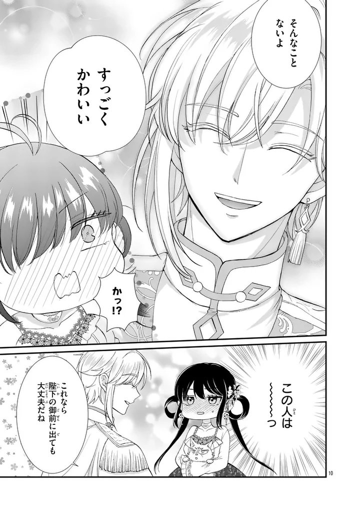 Kyuusei no Kishi Hime: Faran - Chapter 2.1 - Page 10