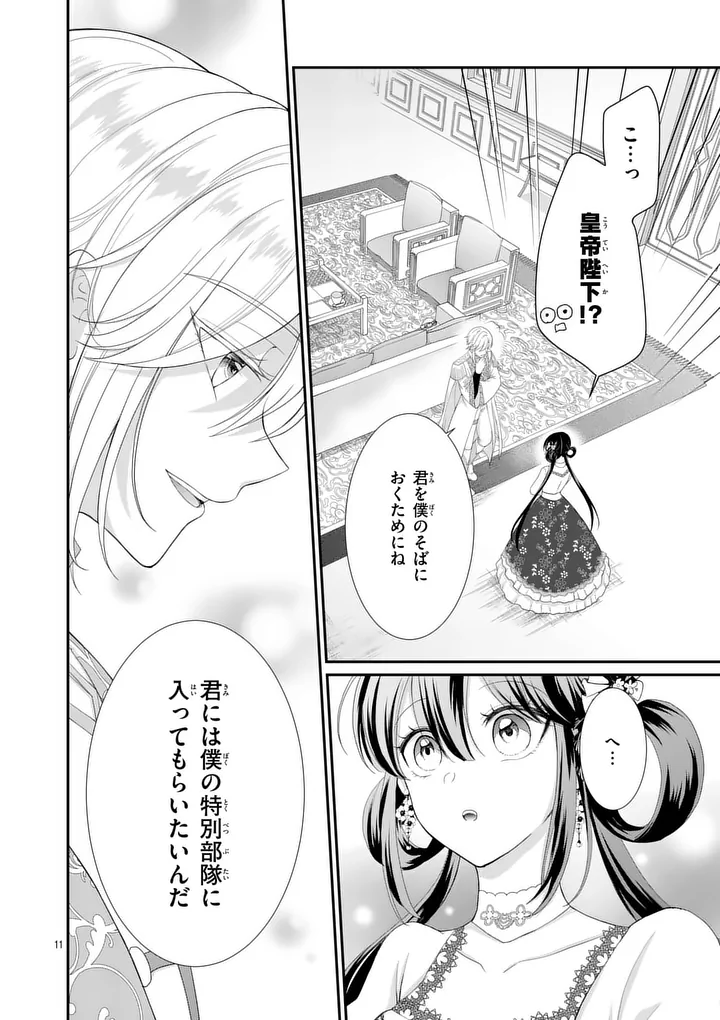 Kyuusei no Kishi Hime: Faran - Chapter 2.1 - Page 11