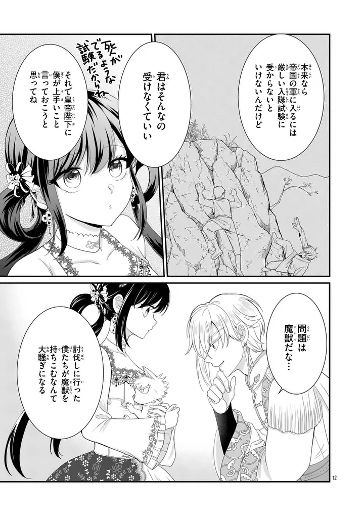 Kyuusei no Kishi Hime: Faran - Chapter 2.1 - Page 12