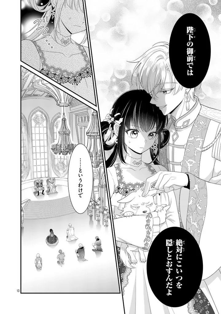 Kyuusei no Kishi Hime: Faran - Chapter 2.1 - Page 13