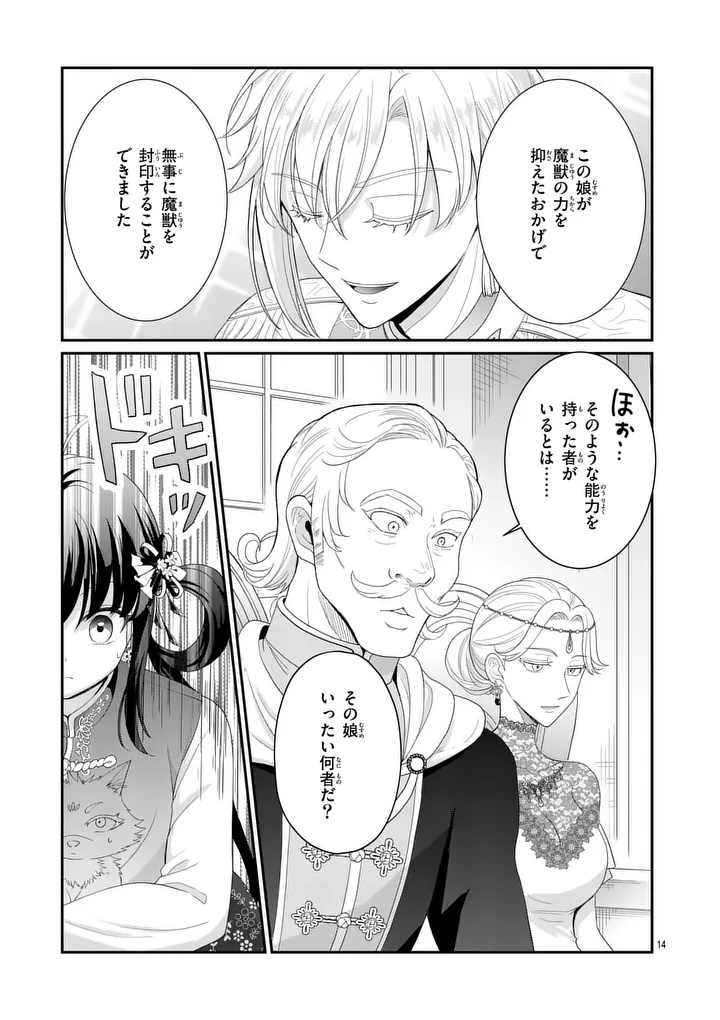 Kyuusei no Kishi Hime: Faran - Chapter 2.1 - Page 14