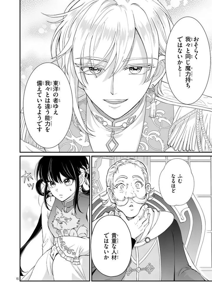 Kyuusei no Kishi Hime: Faran - Chapter 2.1 - Page 15