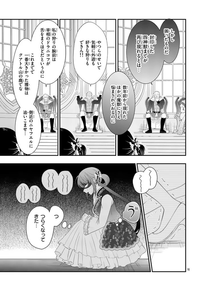 Kyuusei no Kishi Hime: Faran - Chapter 2.1 - Page 16