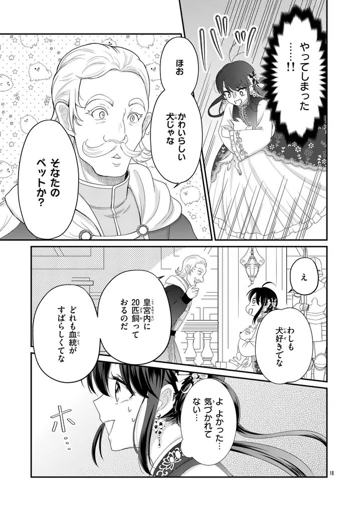 Kyuusei no Kishi Hime: Faran - Chapter 2.1 - Page 18