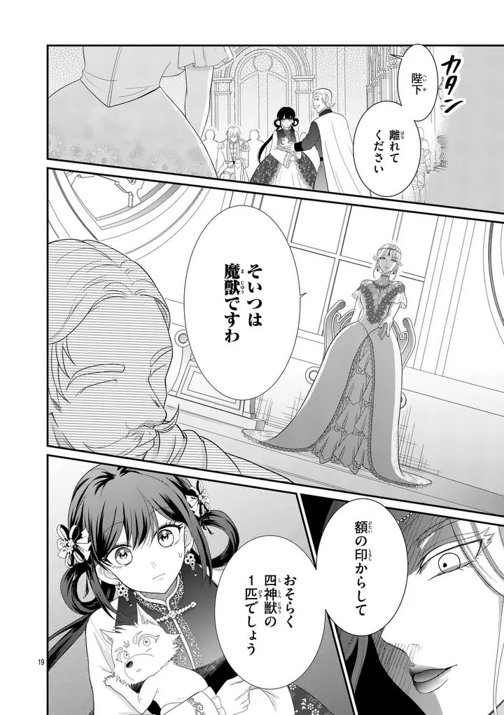 Kyuusei no Kishi Hime: Faran - Chapter 2.1 - Page 19