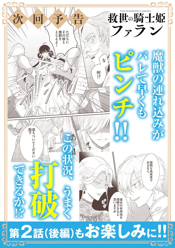 Kyuusei no Kishi Hime: Faran - Chapter 2.1 - Page 20