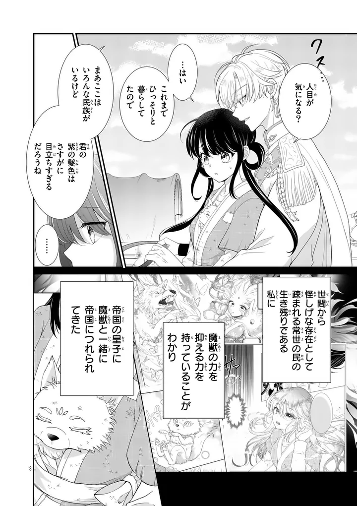 Kyuusei no Kishi Hime: Faran - Chapter 2.1 - Page 3