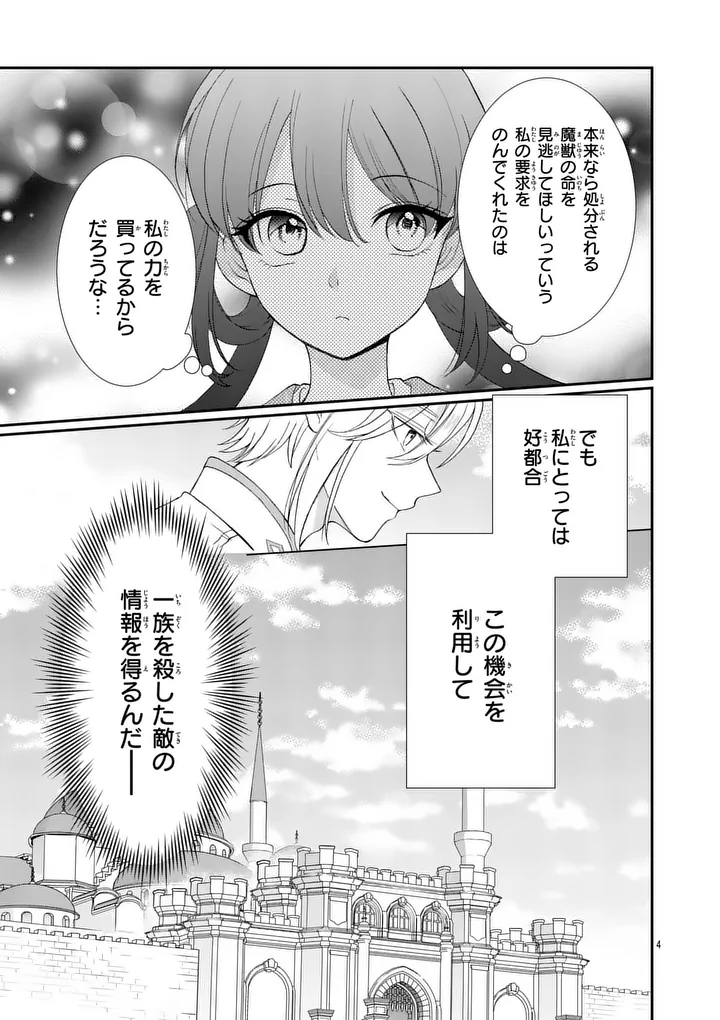 Kyuusei no Kishi Hime: Faran - Chapter 2.1 - Page 4