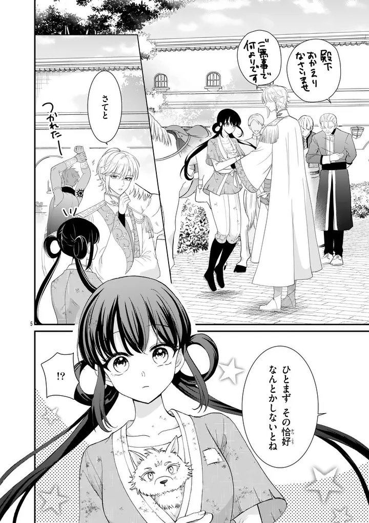 Kyuusei no Kishi Hime: Faran - Chapter 2.1 - Page 5