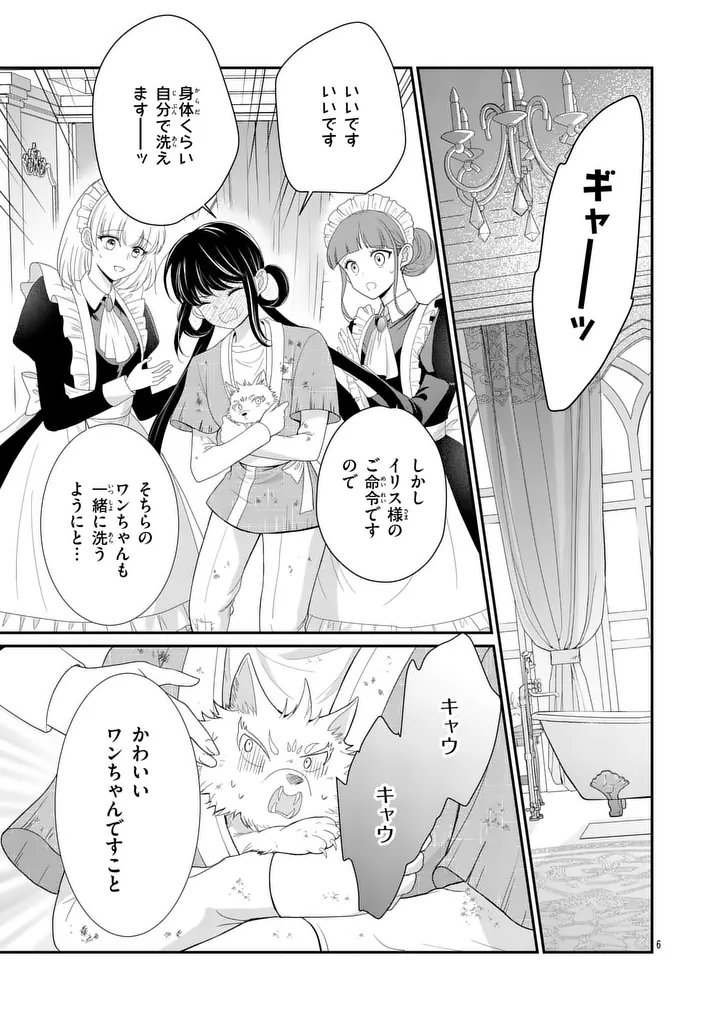 Kyuusei no Kishi Hime: Faran - Chapter 2.1 - Page 6