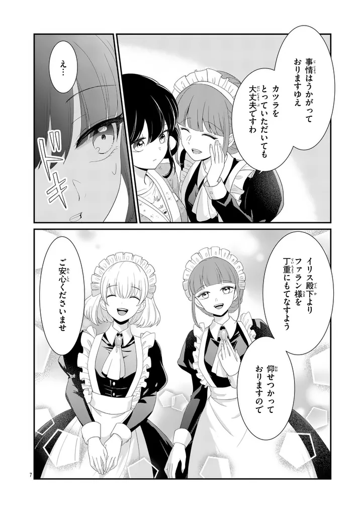 Kyuusei no Kishi Hime: Faran - Chapter 2.1 - Page 7