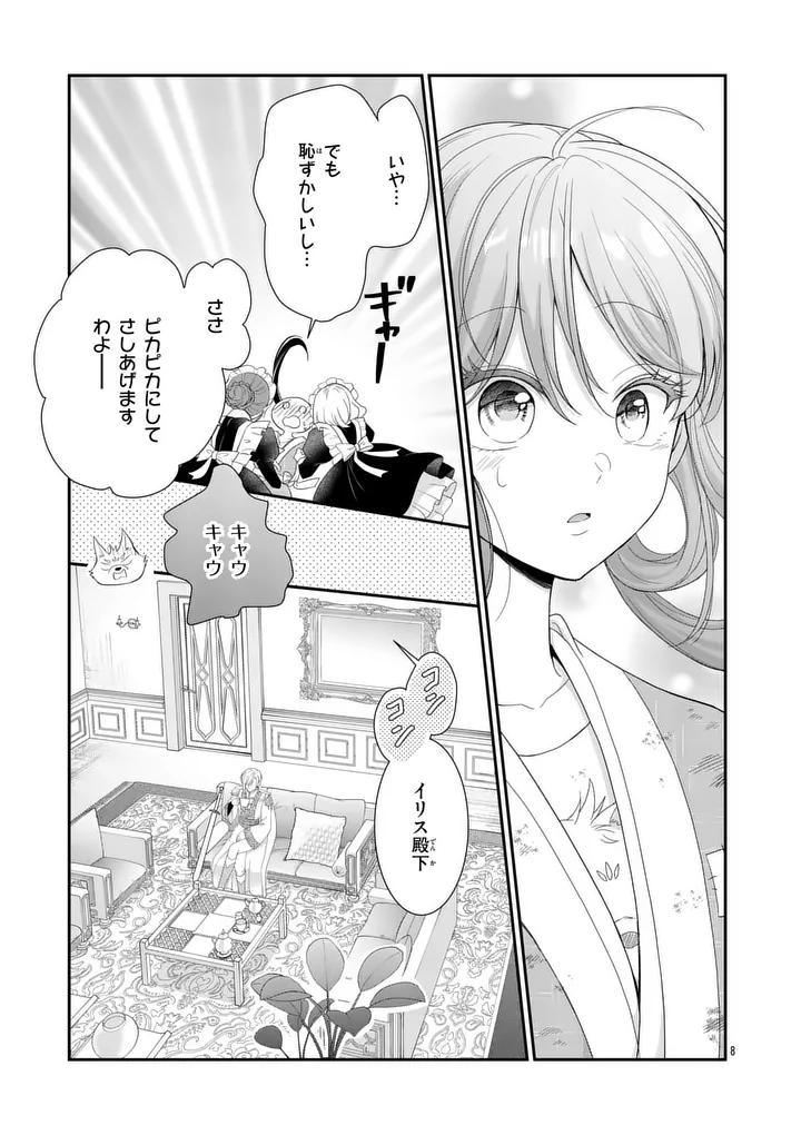 Kyuusei no Kishi Hime: Faran - Chapter 2.1 - Page 8