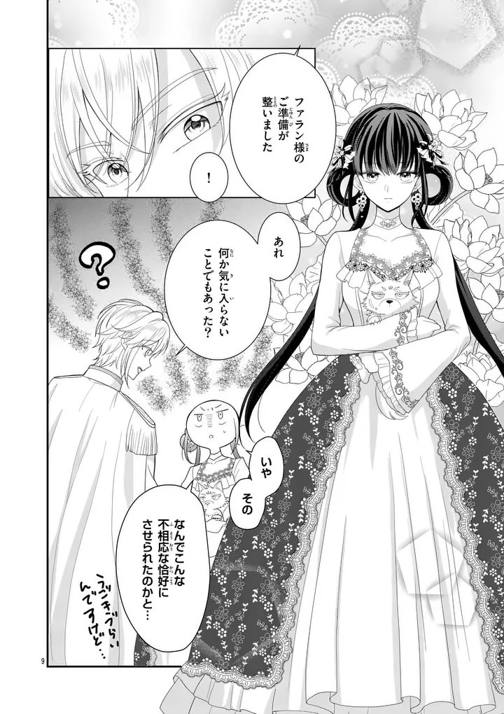 Kyuusei no Kishi Hime: Faran - Chapter 2.1 - Page 9