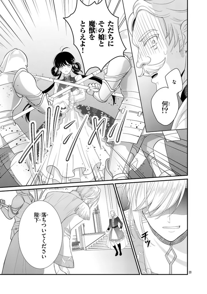 Kyuusei no Kishi Hime: Faran - Chapter 2.2 - Page 1