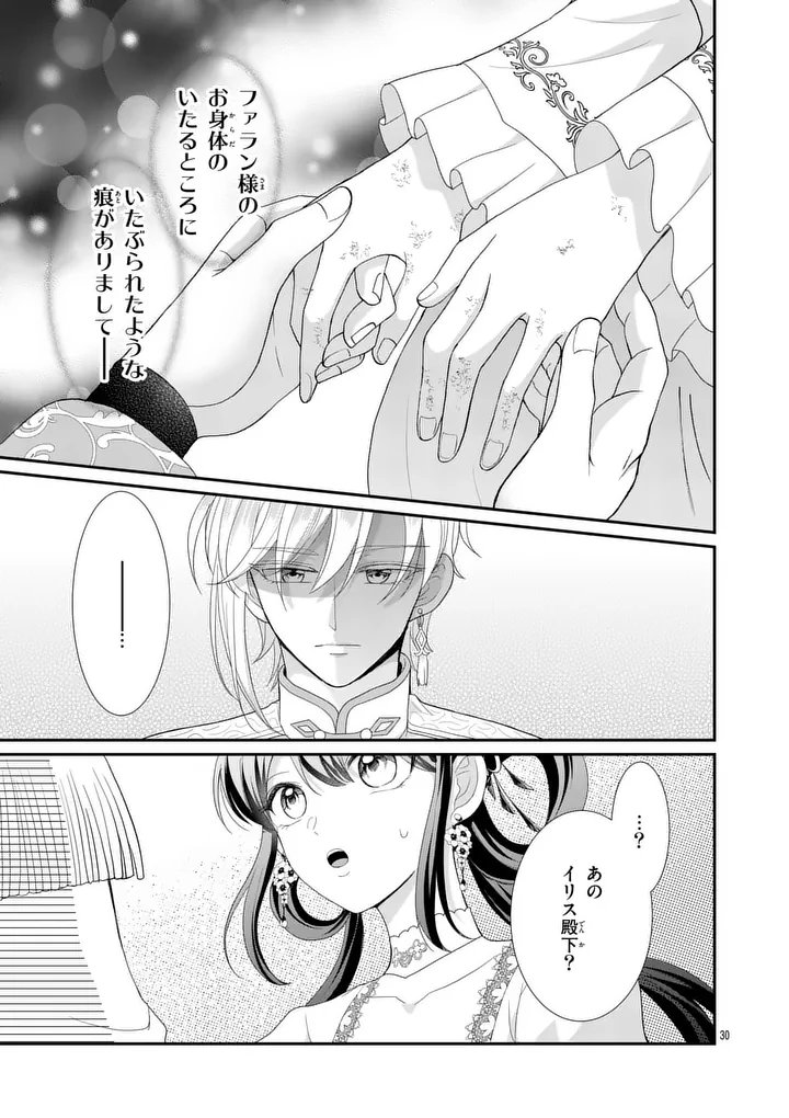 Kyuusei no Kishi Hime: Faran - Chapter 2.2 - Page 11