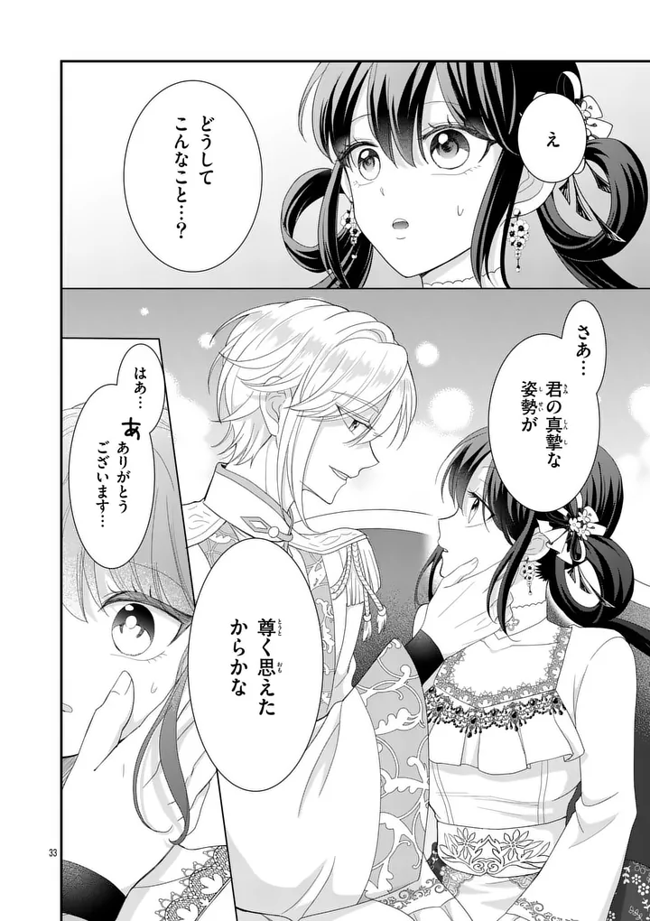 Kyuusei no Kishi Hime: Faran - Chapter 2.2 - Page 14