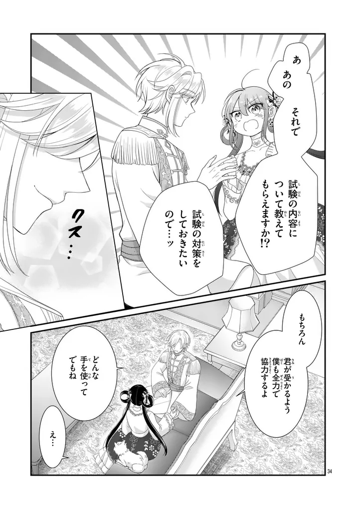 Kyuusei no Kishi Hime: Faran - Chapter 2.2 - Page 15