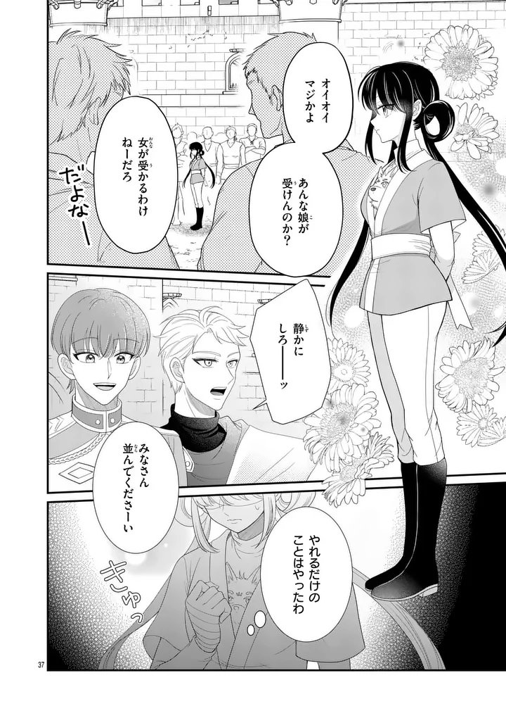 Kyuusei no Kishi Hime: Faran - Chapter 2.2 - Page 18