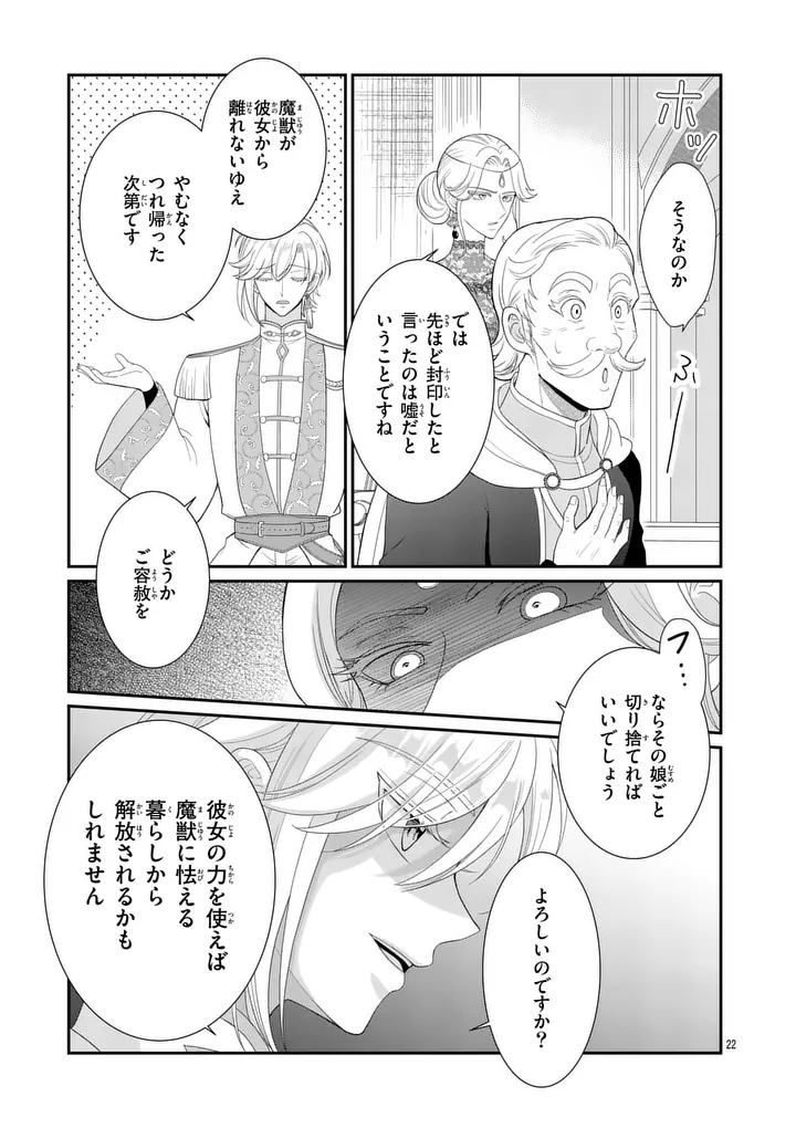 Kyuusei no Kishi Hime: Faran - Chapter 2.2 - Page 3