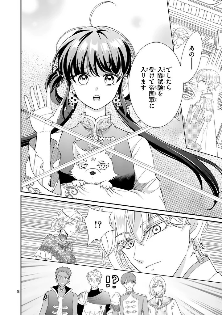 Kyuusei no Kishi Hime: Faran - Chapter 2.2 - Page 6