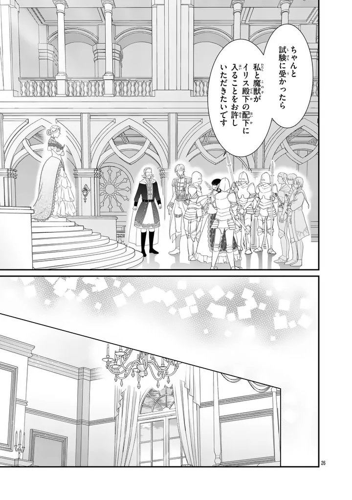 Kyuusei no Kishi Hime: Faran - Chapter 2.2 - Page 7