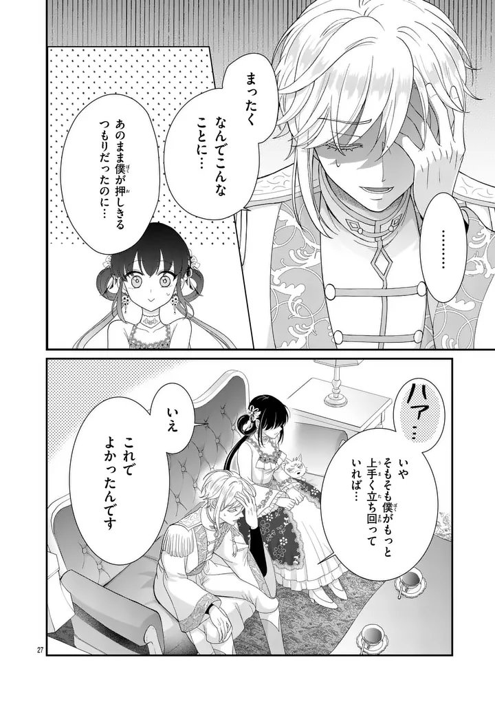 Kyuusei no Kishi Hime: Faran - Chapter 2.2 - Page 8