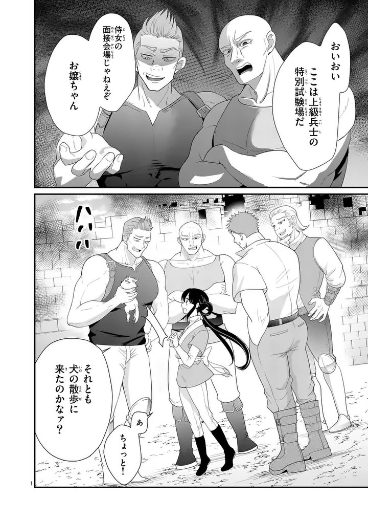 Kyuusei no Kishi Hime: Faran - Chapter 3.1 - Page 1