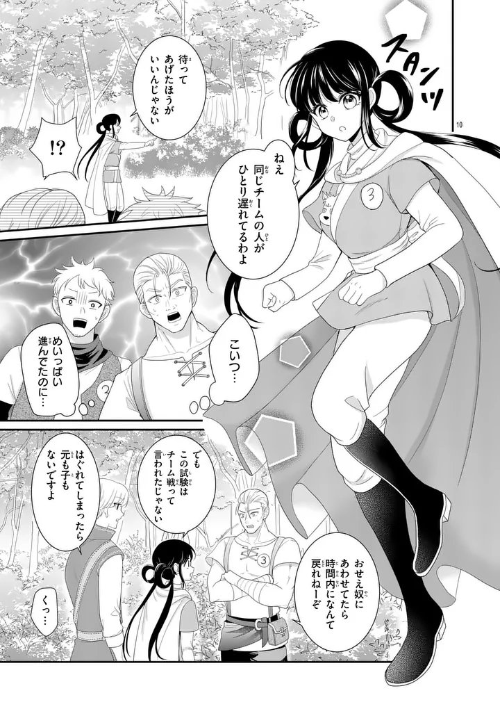 Kyuusei no Kishi Hime: Faran - Chapter 3.1 - Page 10