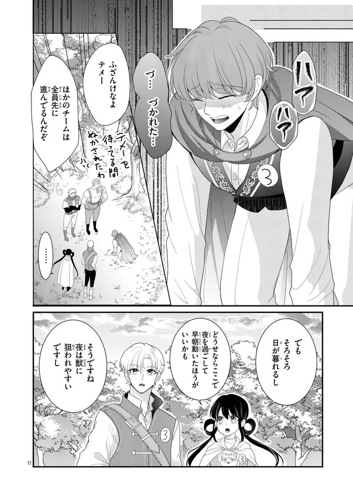 Kyuusei no Kishi Hime: Faran - Chapter 3.1 - Page 11