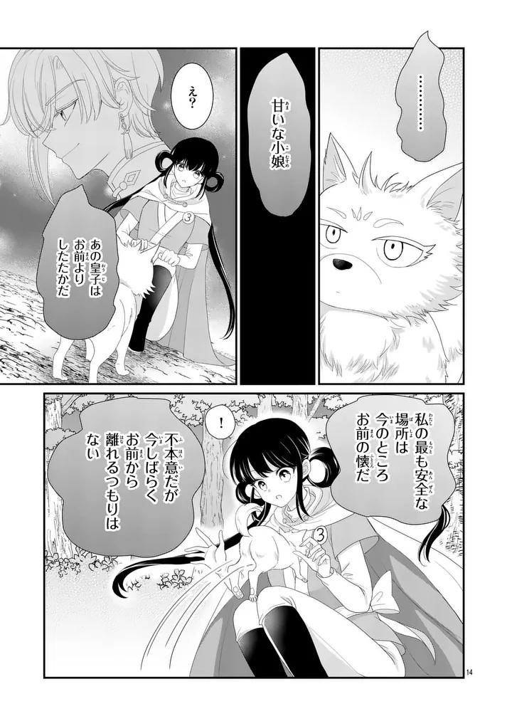 Kyuusei no Kishi Hime: Faran - Chapter 3.1 - Page 14
