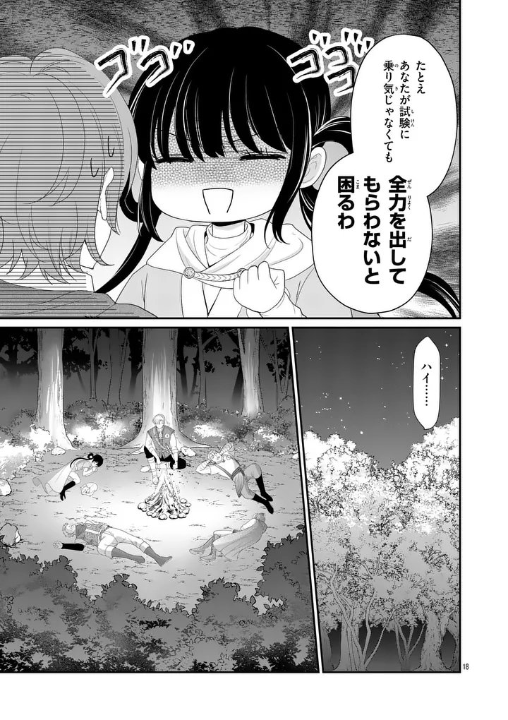 Kyuusei no Kishi Hime: Faran - Chapter 3.1 - Page 18