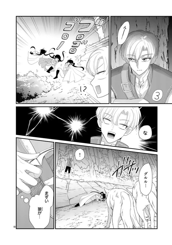 Kyuusei no Kishi Hime: Faran - Chapter 3.1 - Page 19