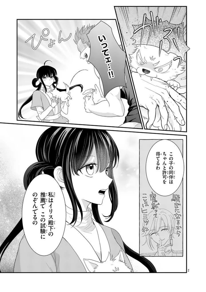 Kyuusei no Kishi Hime: Faran - Chapter 3.1 - Page 2