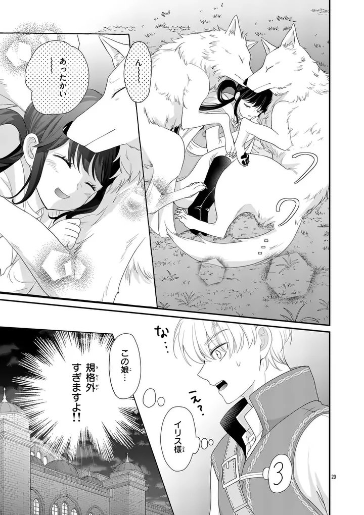 Kyuusei no Kishi Hime: Faran - Chapter 3.1 - Page 20