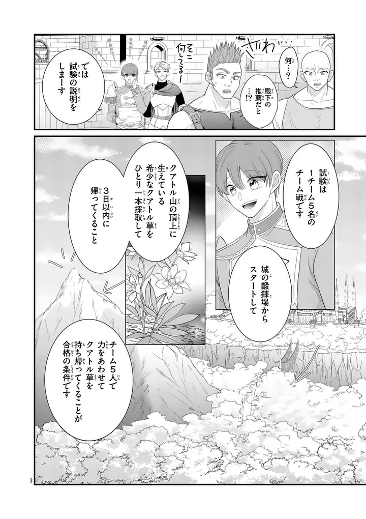 Kyuusei no Kishi Hime: Faran - Chapter 3.1 - Page 3