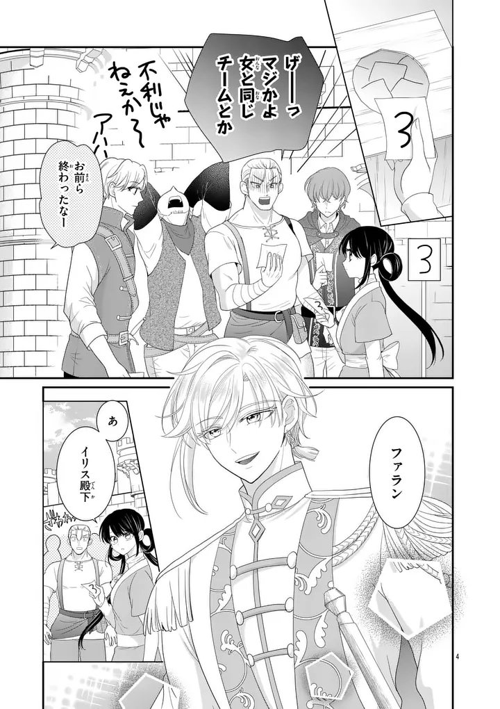 Kyuusei no Kishi Hime: Faran - Chapter 3.1 - Page 4