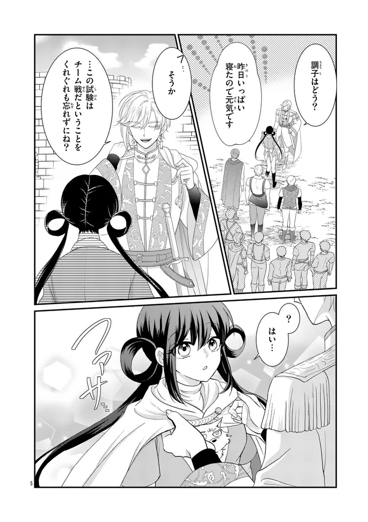 Kyuusei no Kishi Hime: Faran - Chapter 3.1 - Page 5