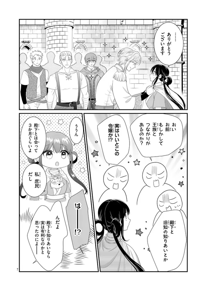 Kyuusei no Kishi Hime: Faran - Chapter 3.1 - Page 7