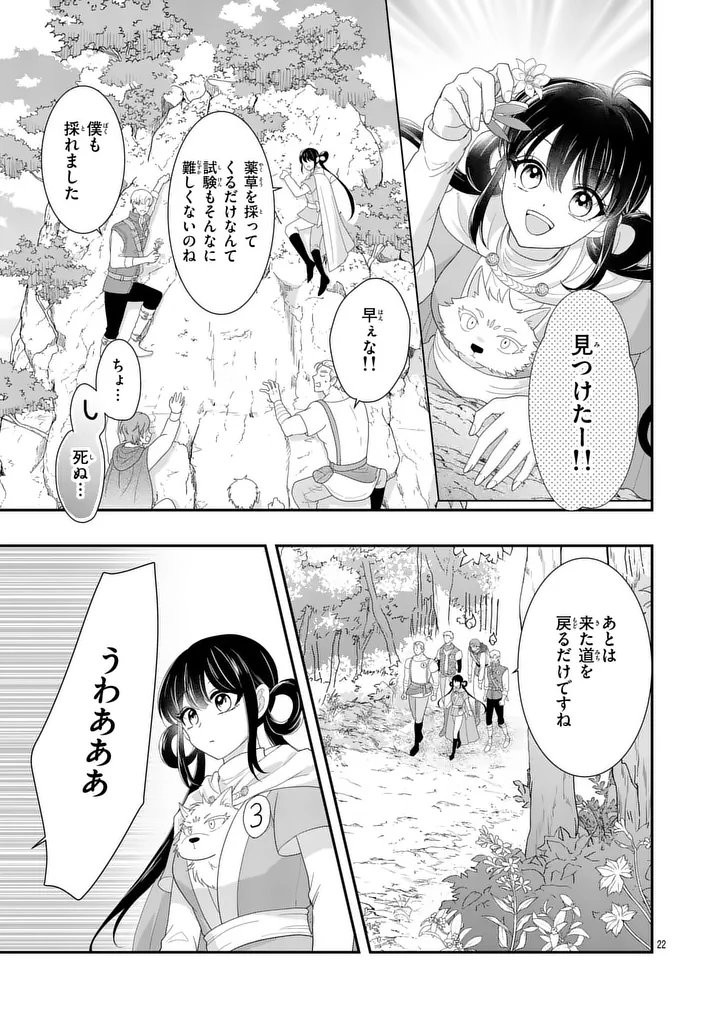 Kyuusei no Kishi Hime: Faran - Chapter 3.2 - Page 1