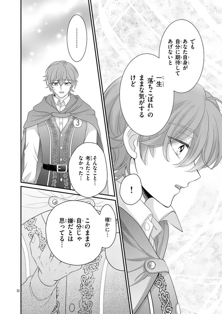 Kyuusei no Kishi Hime: Faran - Chapter 3.2 - Page 12