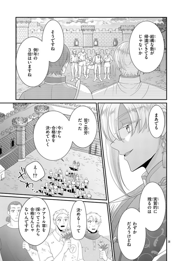 Kyuusei no Kishi Hime: Faran - Chapter 3.2 - Page 17