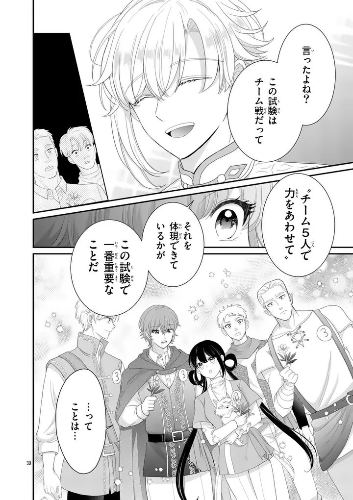 Kyuusei no Kishi Hime: Faran - Chapter 3.2 - Page 18