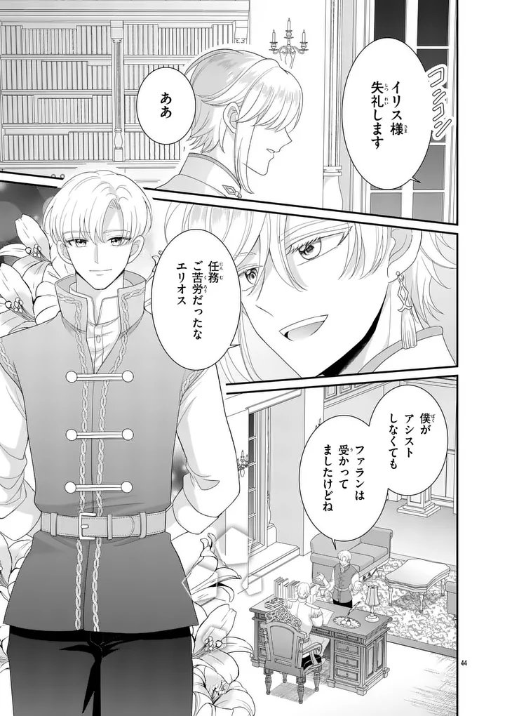 Kyuusei no Kishi Hime: Faran - Chapter 3.2 - Page 23