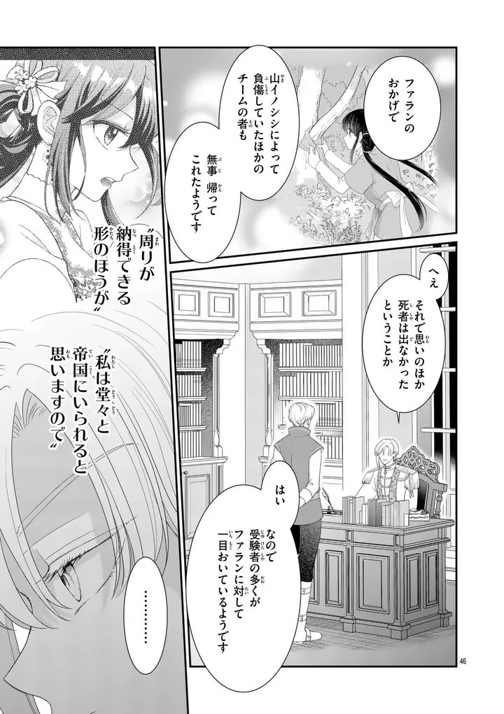 Kyuusei no Kishi Hime: Faran - Chapter 3.2 - Page 25