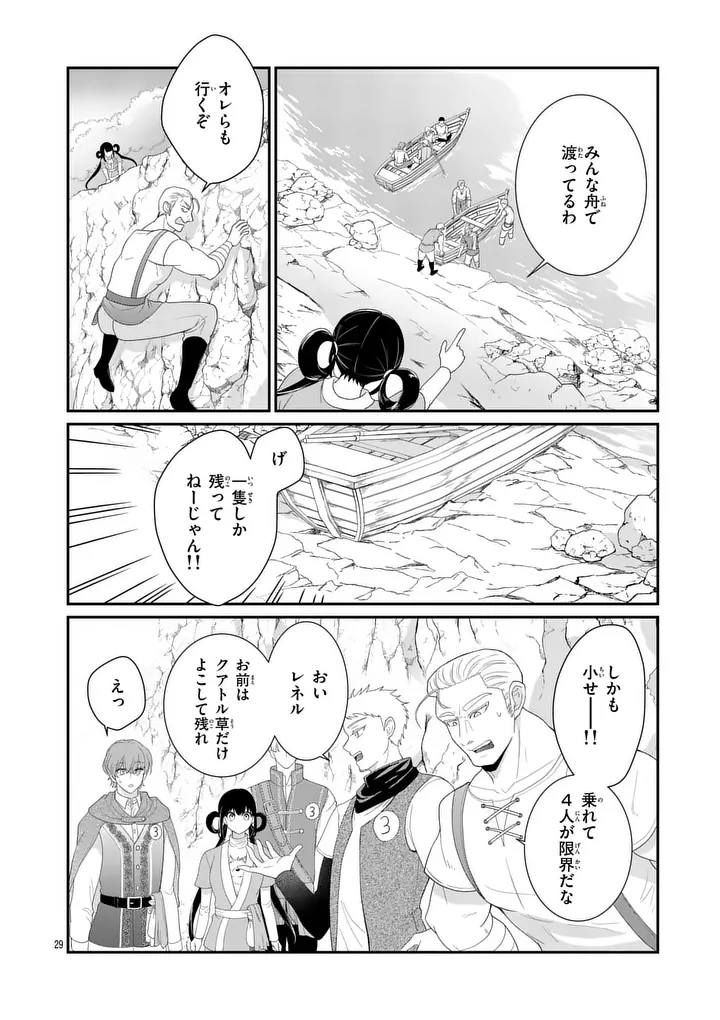 Kyuusei no Kishi Hime: Faran - Chapter 3.2 - Page 8