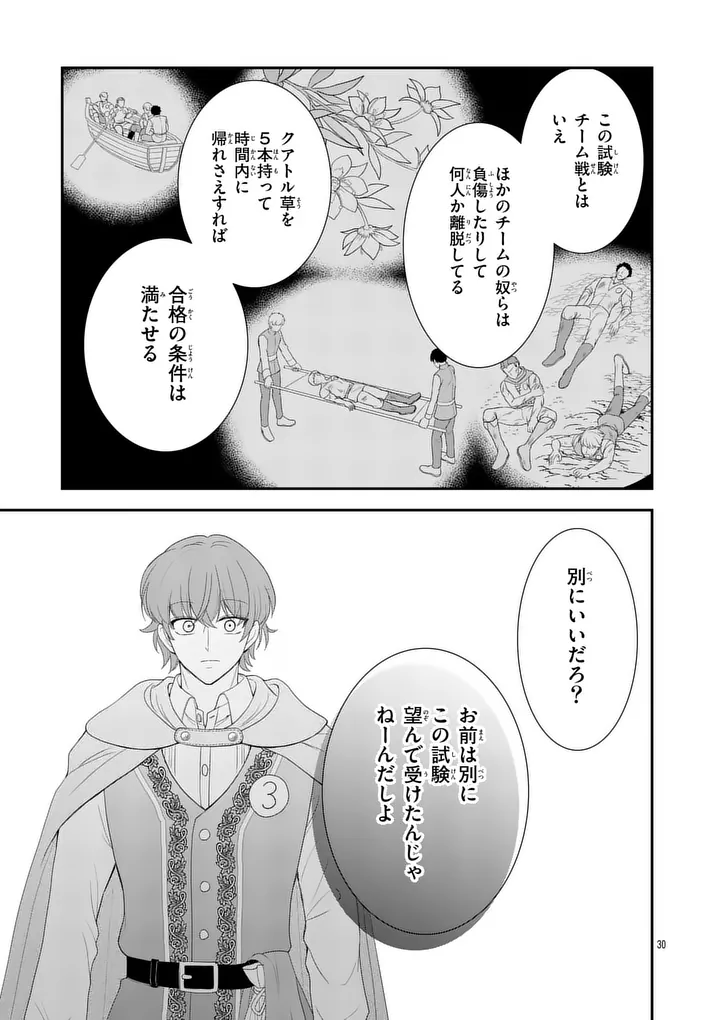 Kyuusei no Kishi Hime: Faran - Chapter 3.2 - Page 9