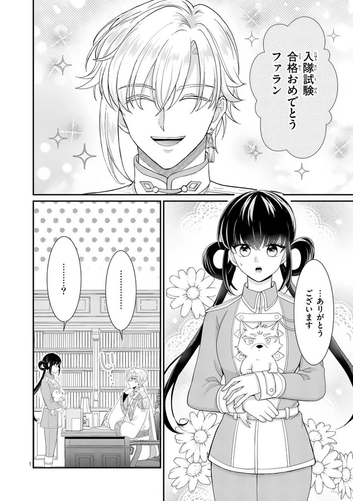 Kyuusei no Kishi Hime: Faran - Chapter 4.1 - Page 1