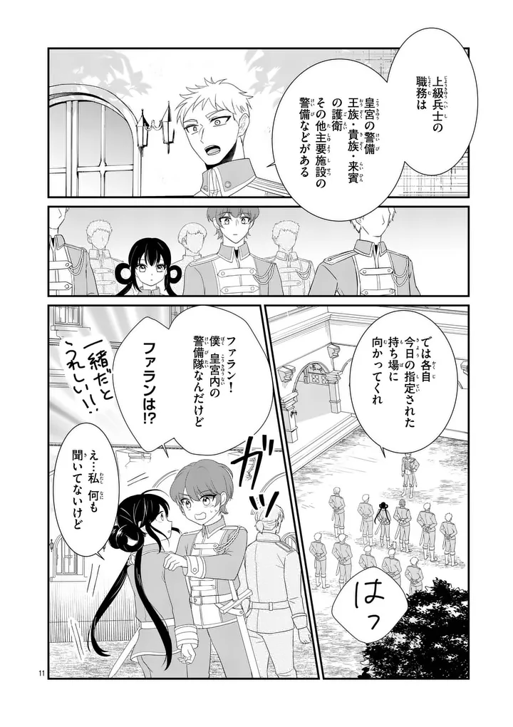 Kyuusei no Kishi Hime: Faran - Chapter 4.1 - Page 11