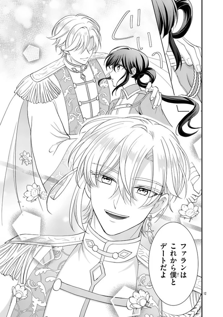 Kyuusei no Kishi Hime: Faran - Chapter 4.1 - Page 12