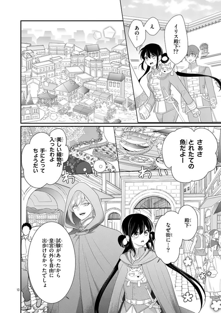 Kyuusei no Kishi Hime: Faran - Chapter 4.1 - Page 13